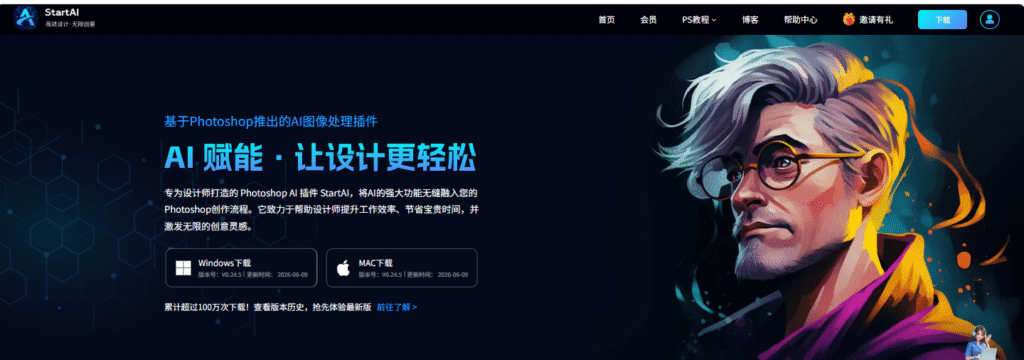 star tai插件下载界面