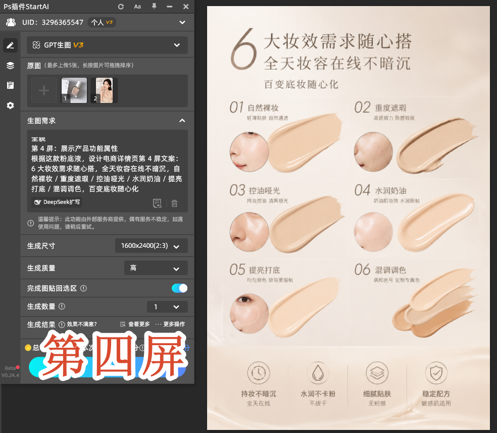 第四屏