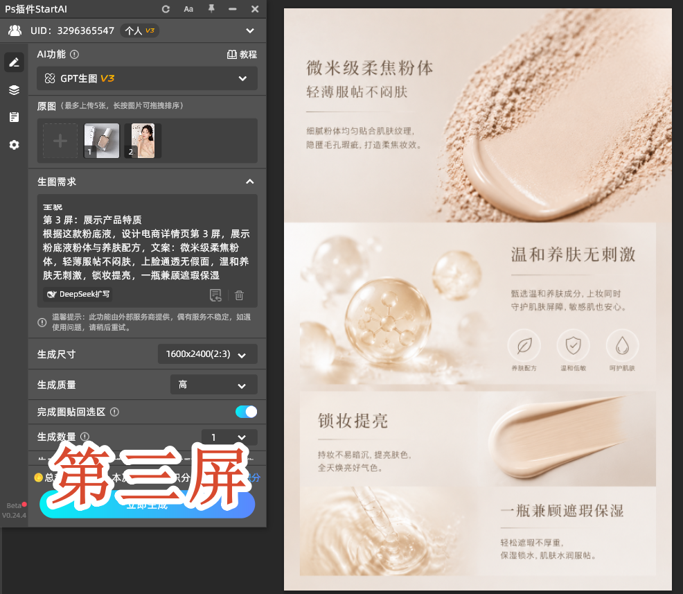 第三屏