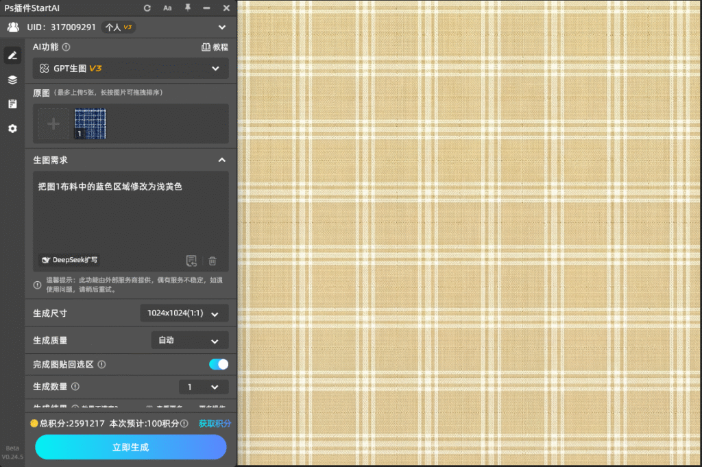 生成，等待10-20秒，AI自动完成换色