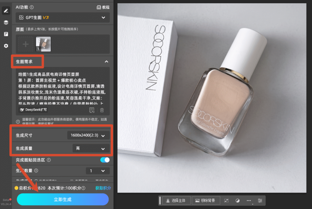 填写生图需求