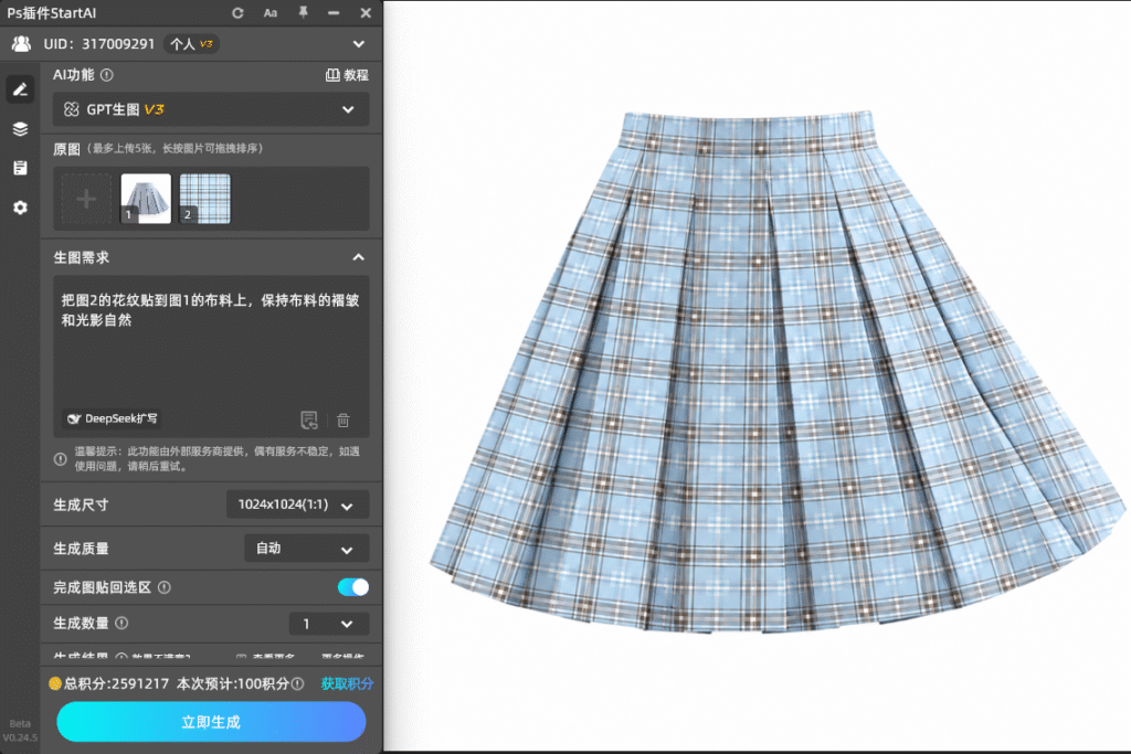 点击生成，AI会自动完成花纹贴图，还会根据布料原有的褶皱调整花纹的走向。