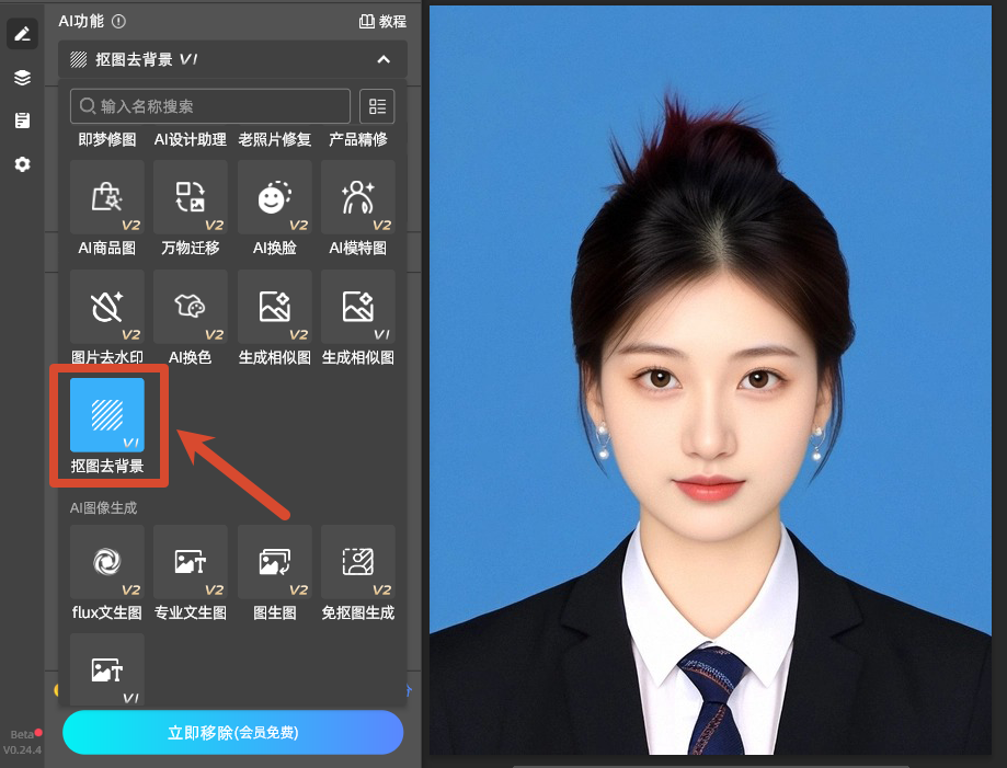 抠图去背景