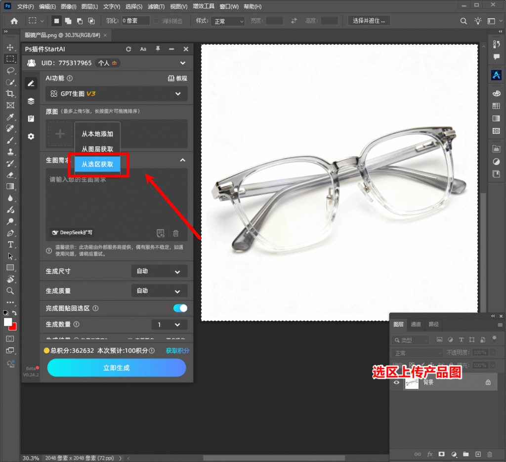 ps插件从选区获取上传
