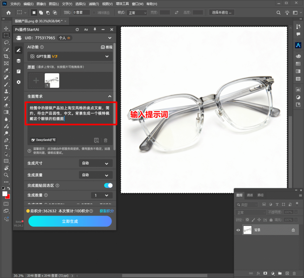 ps插件输入提示词