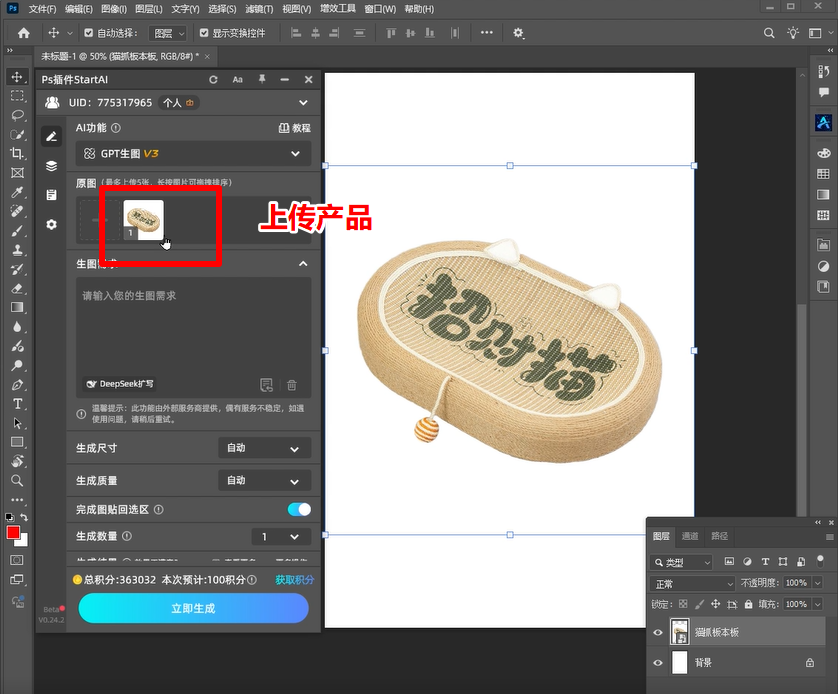 Ps插件上传产品图