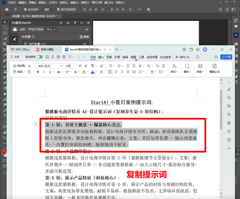 Ps插件复制输入提示词