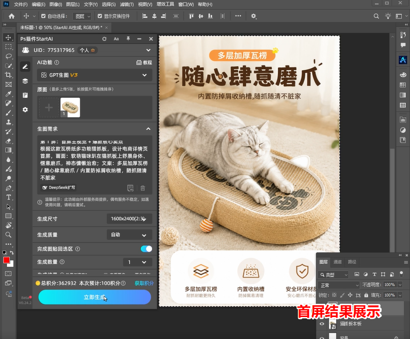 Ps插件首屏效果展示
