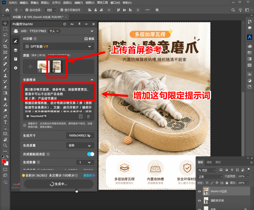 Ps插件制作第二屏注意展示