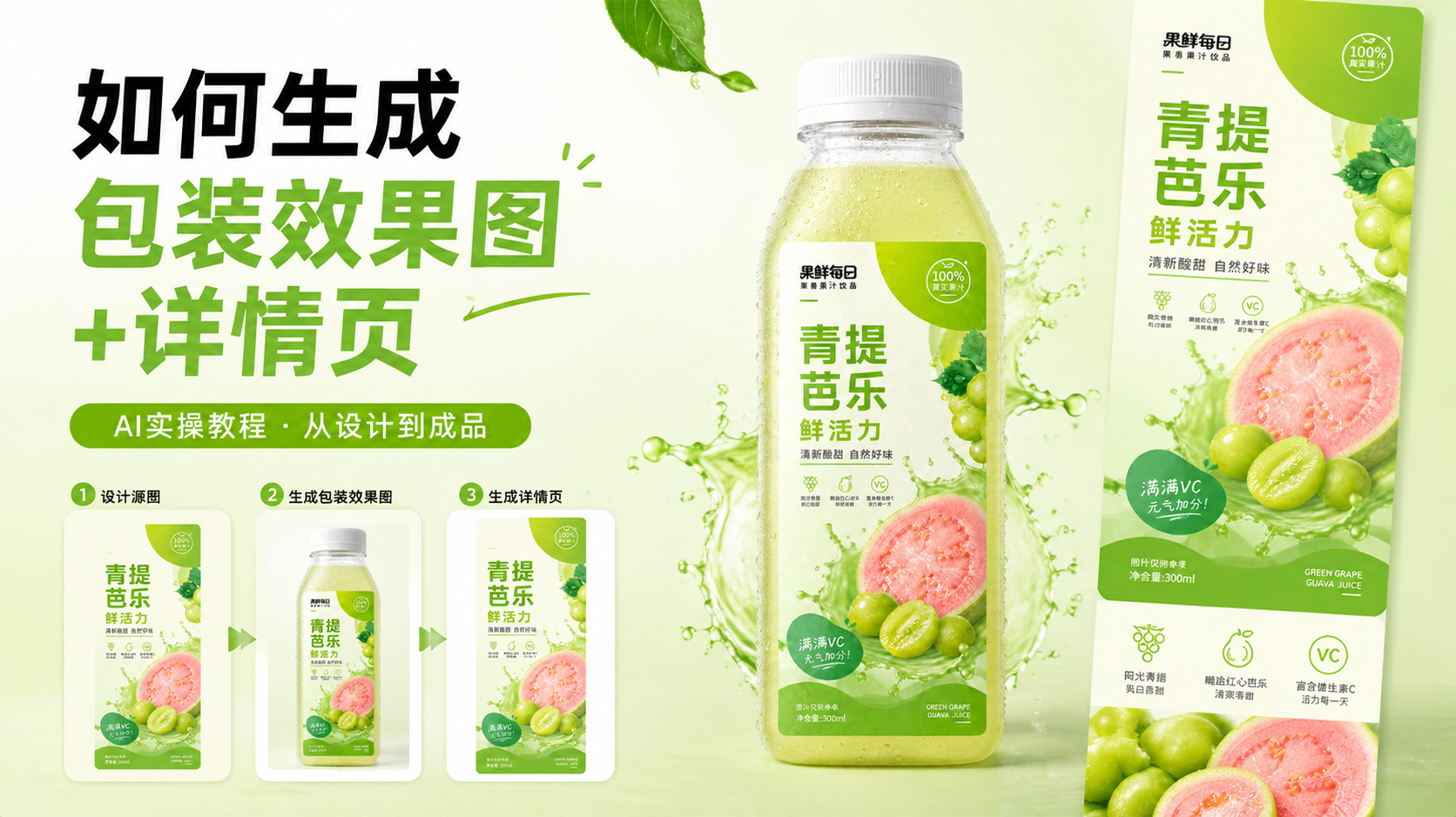 PS包装设计图怎么生成渲染效果图？2步AI一键生成电商主图教程