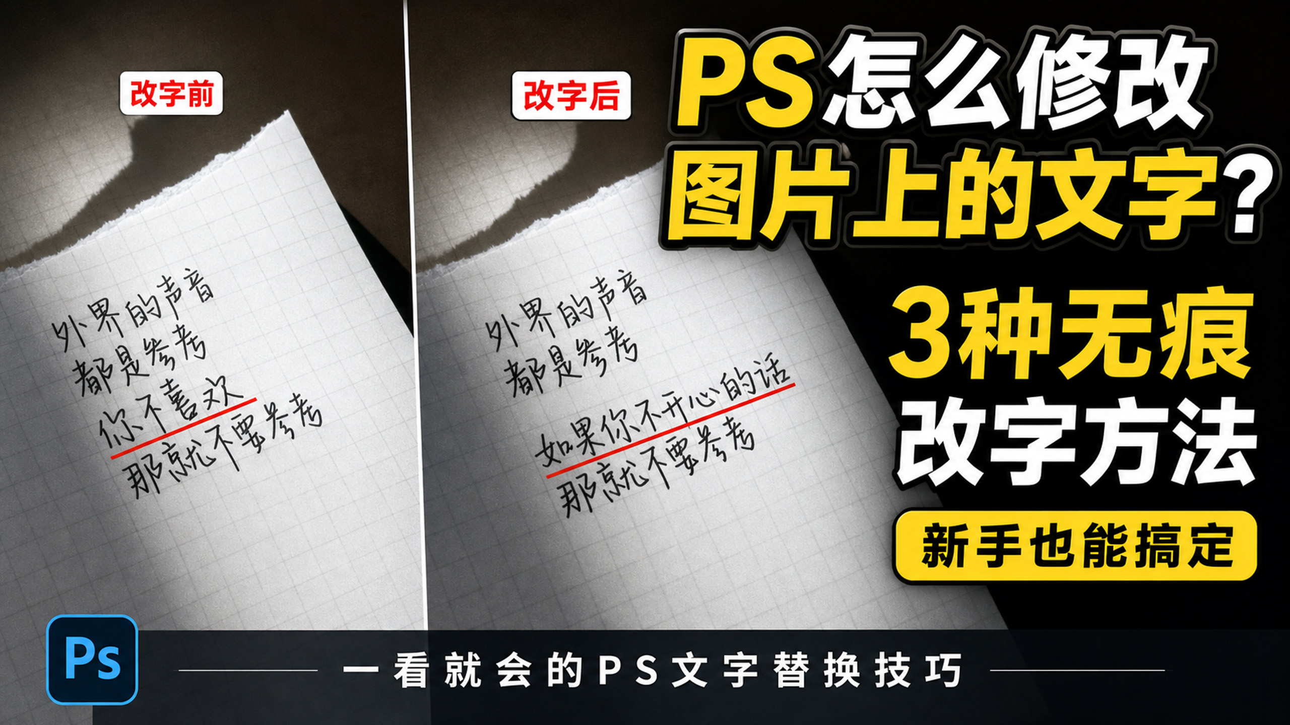 PS怎么修改图片上的文字？3种无痕改字方法，新手也能搞定