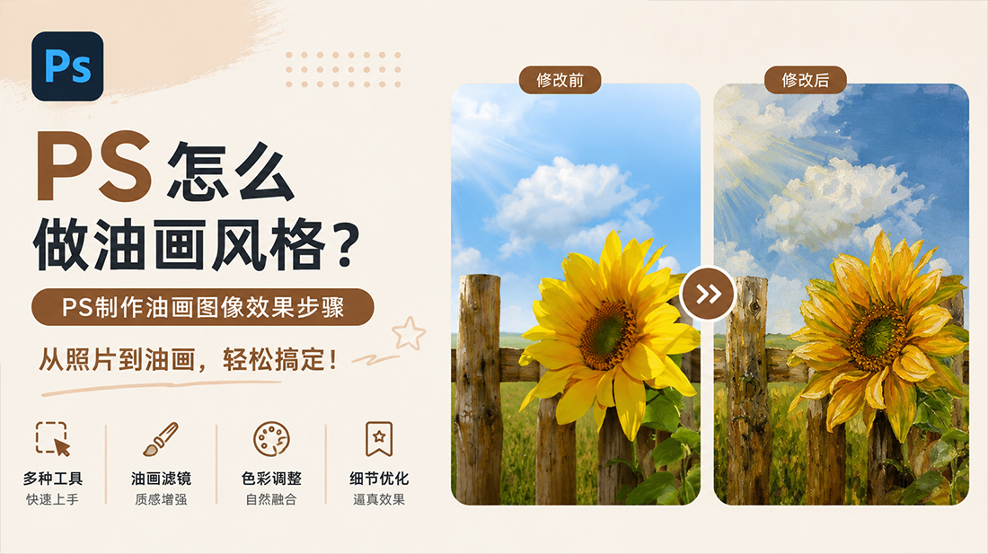 ps怎么做油画风格？ps制作油画图像效果步骤