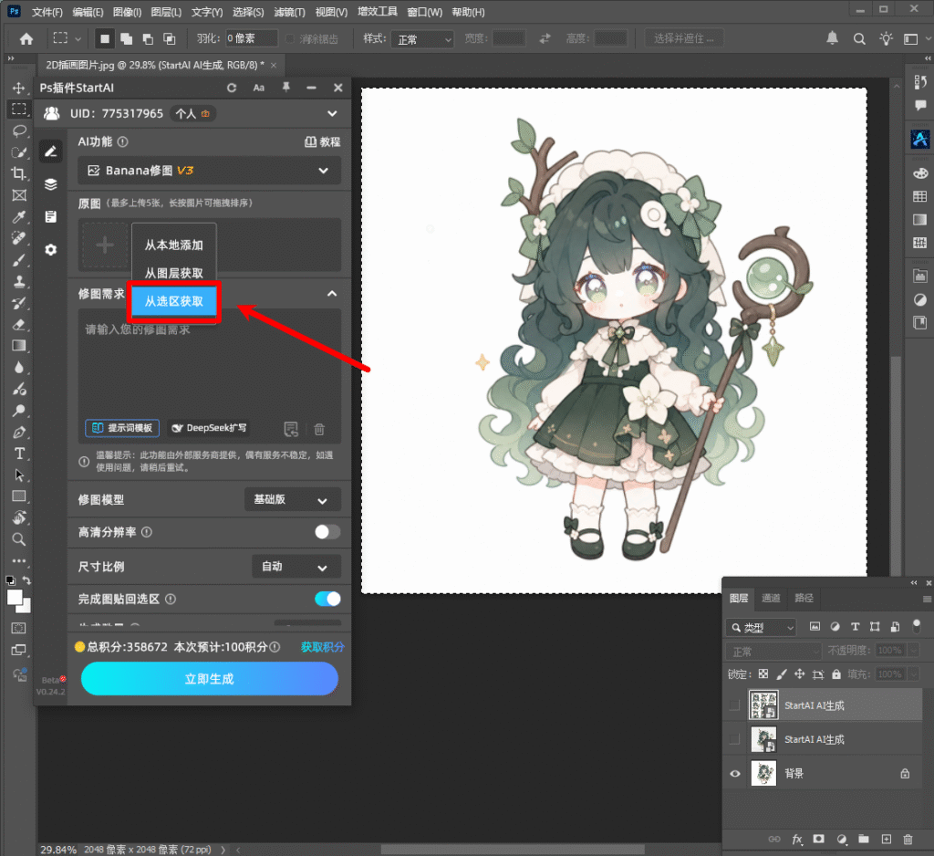 Ps插件上传原图