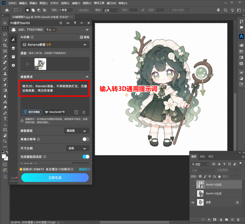 Ps插件输入提示词