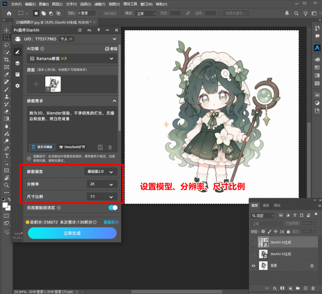 Ps插件设置模型参数