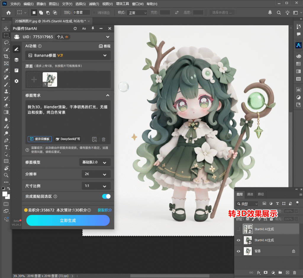 Ps插件效果展示立即生成