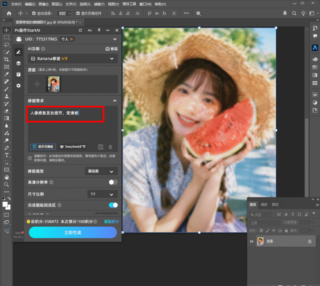 Ps插件修复图片输入提示词