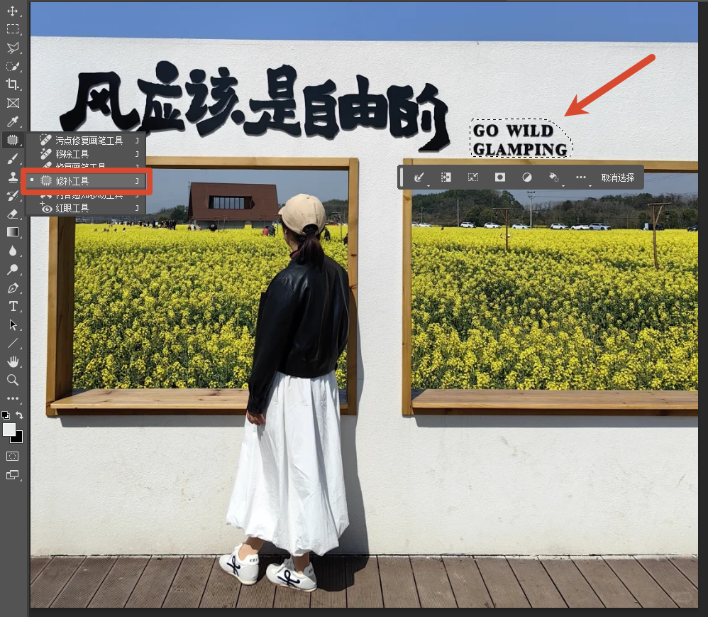 修补工具