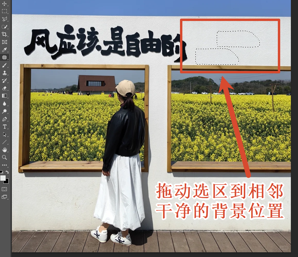 拖动选区