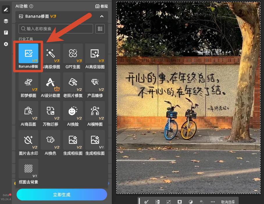 Banana修图