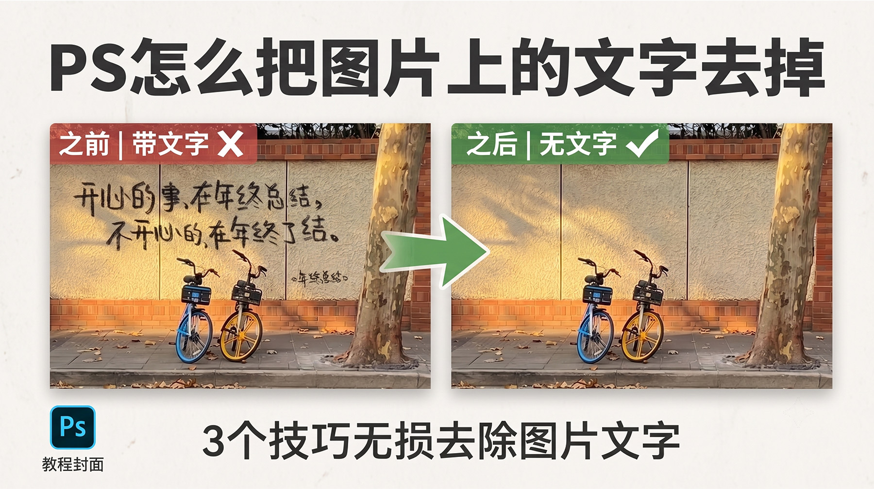 PS怎么把图片上的文字去掉？3个技巧无损去除图片文字
