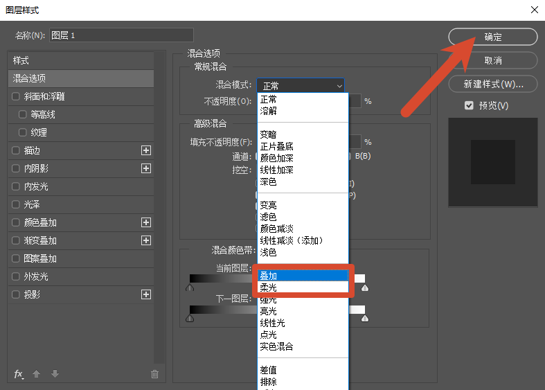修改图层混合模式
