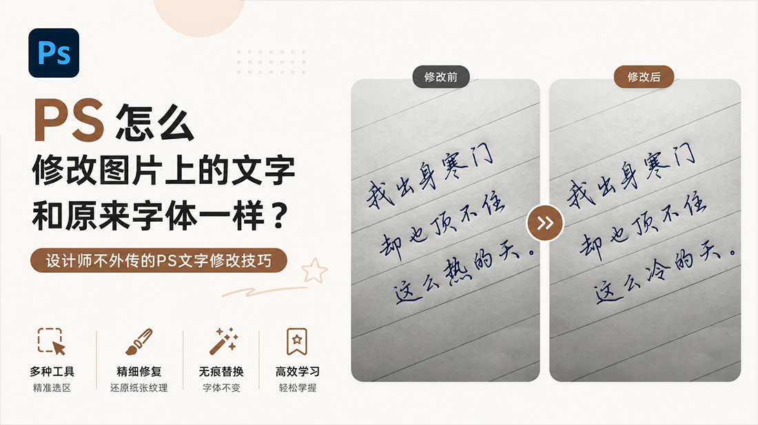 ps怎么修改图片上的文字和原来字体一样？