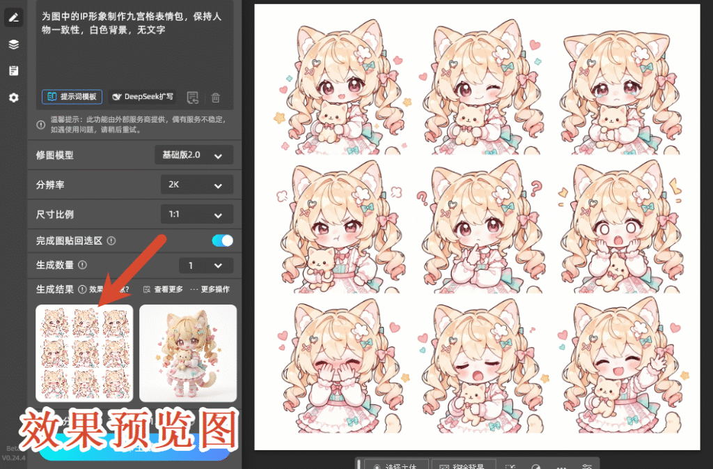表情包效果图