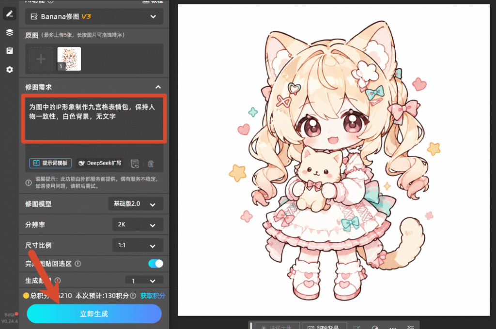 填写表情包制作的修图需求