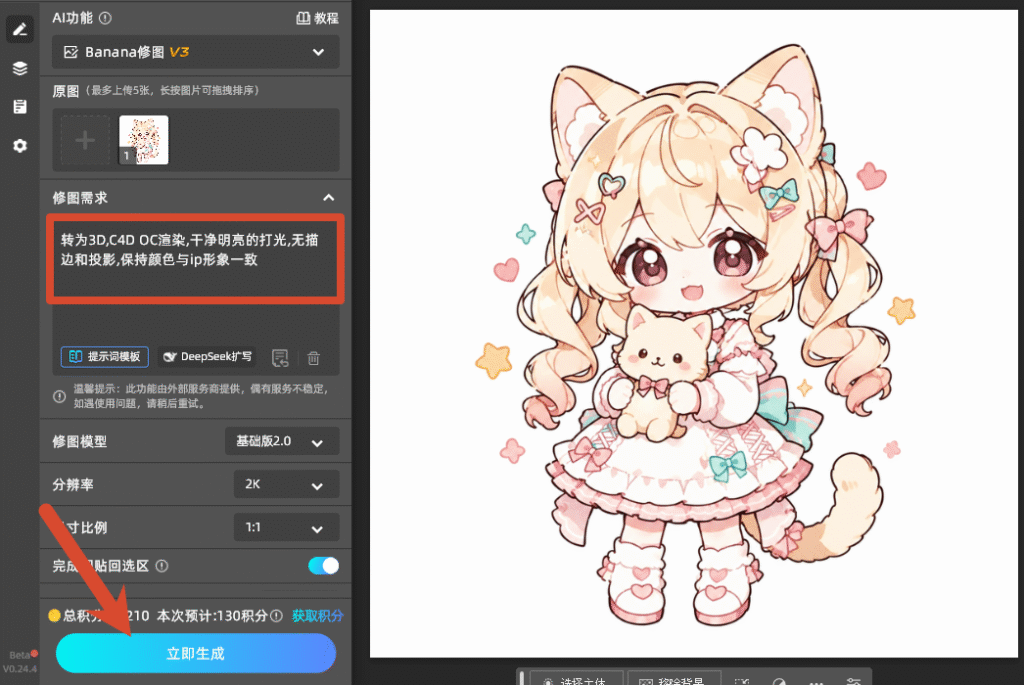 填写修图需求