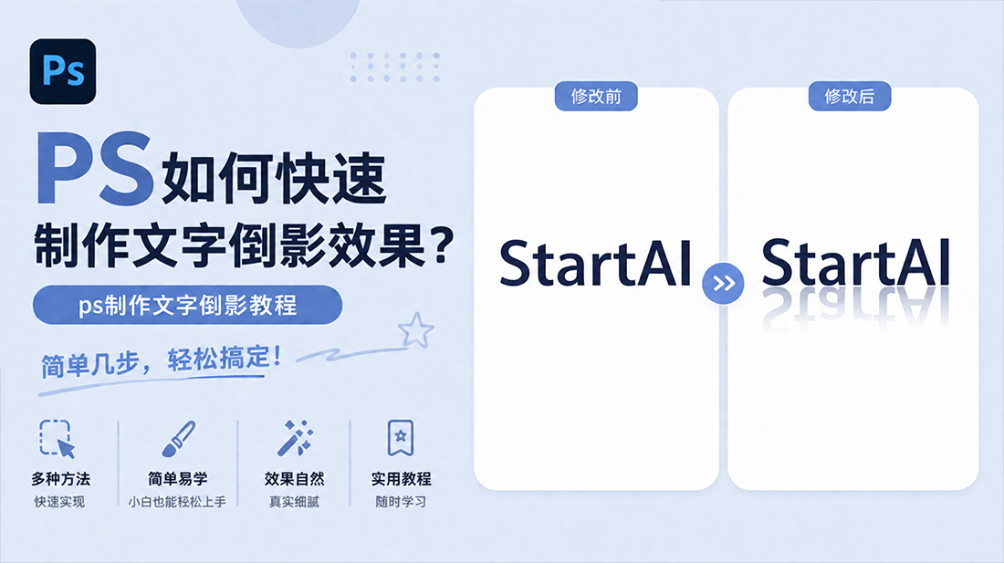 ps如何快速制作文字倒影效果？ps制作文字倒影教程