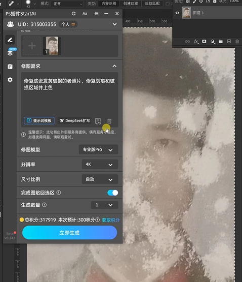扫描/导入需要修复的老旧照片到PS；