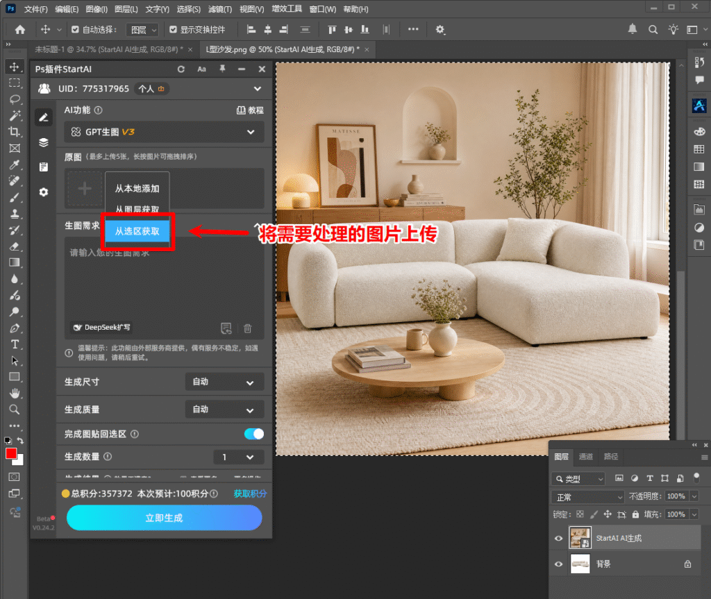 Ps插件从选取获取上传图