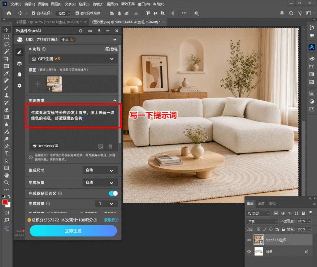 Ps插件书写提示词