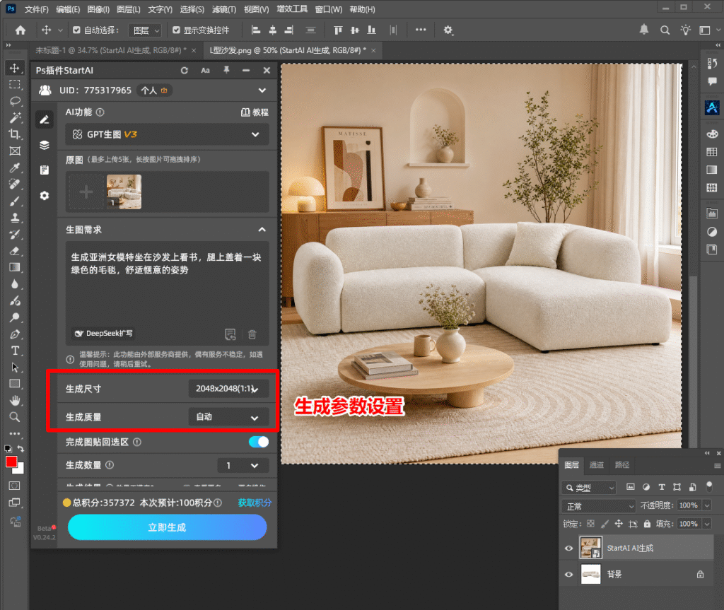 Ps插件设置件生成参数