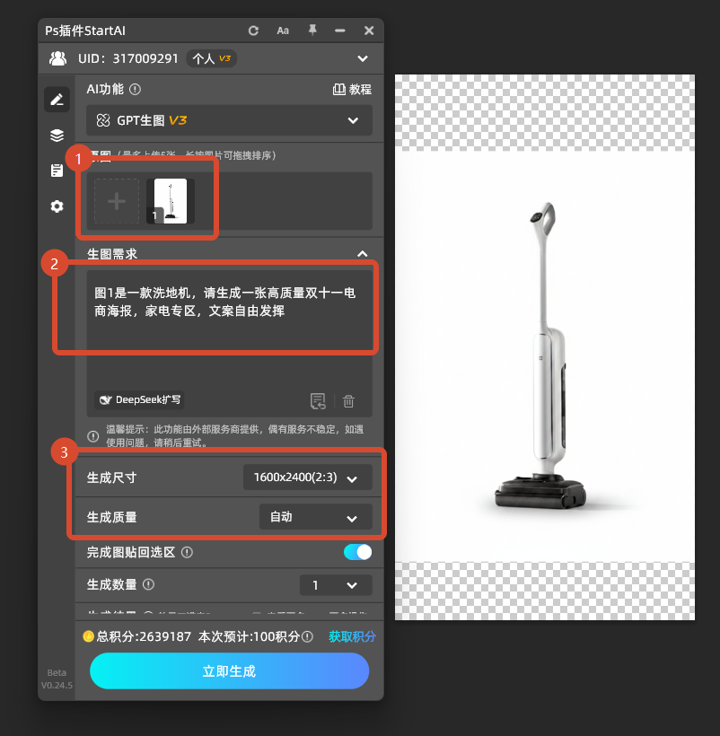 进入 GPT 生图功能，选择图层上传，导入提前处理好的洗地机白底图