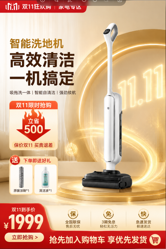 生成的海报会自动匹配家电行业风格，搭配贴合双十一的活动氛围
