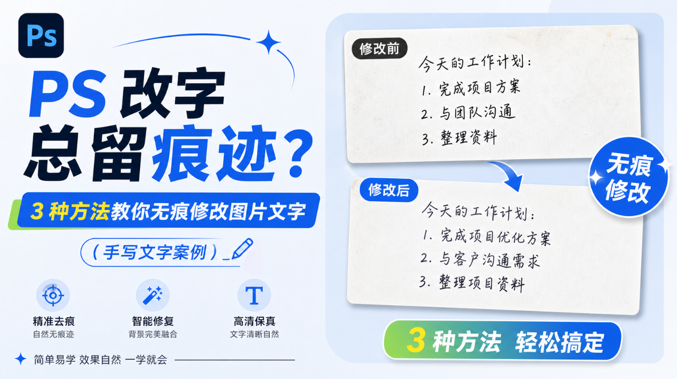 PS 改字总留痕迹？3 种方法教你无痕修改图片文字