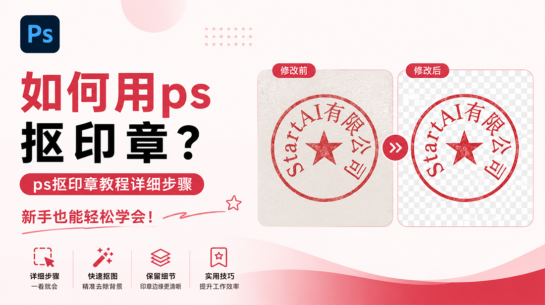 如何用ps抠印章？ps抠印章教程详细步骤