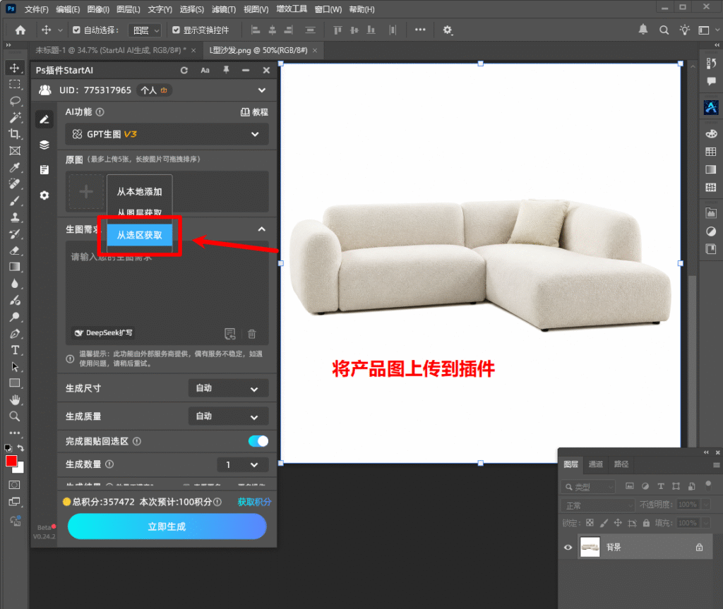 Ps插件从选区获取上传原图