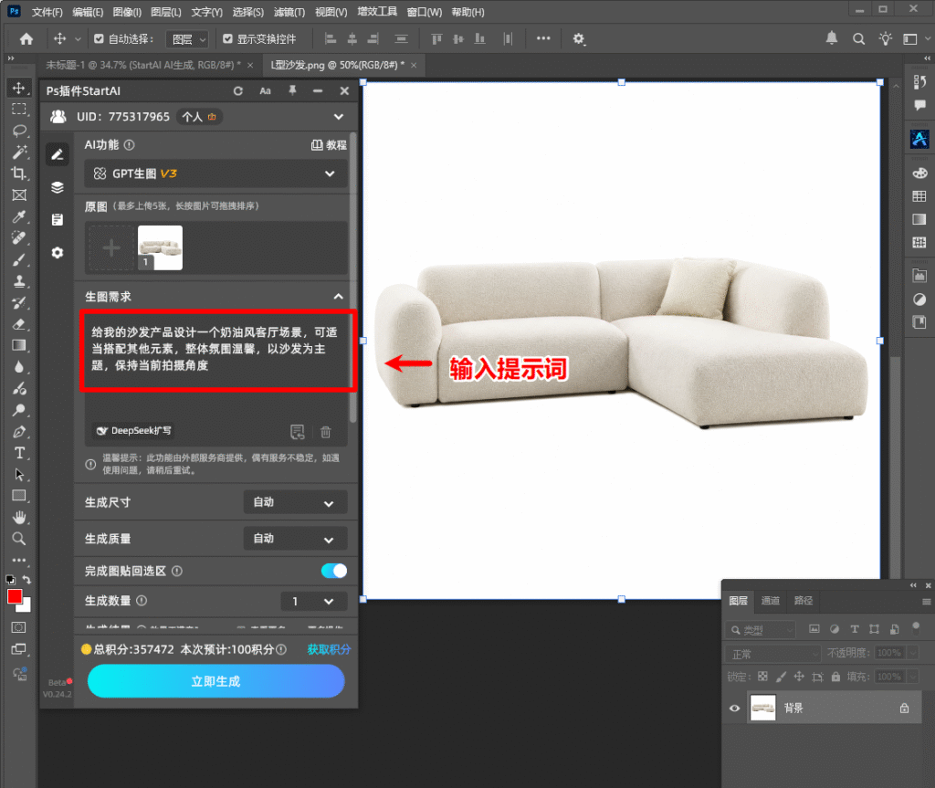 Ps插件输入提示词
