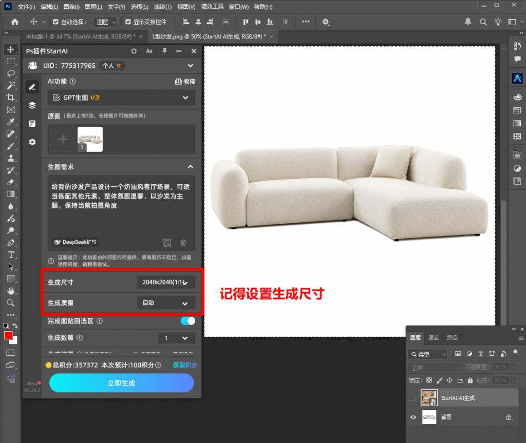 Ps插件设置生成尺寸