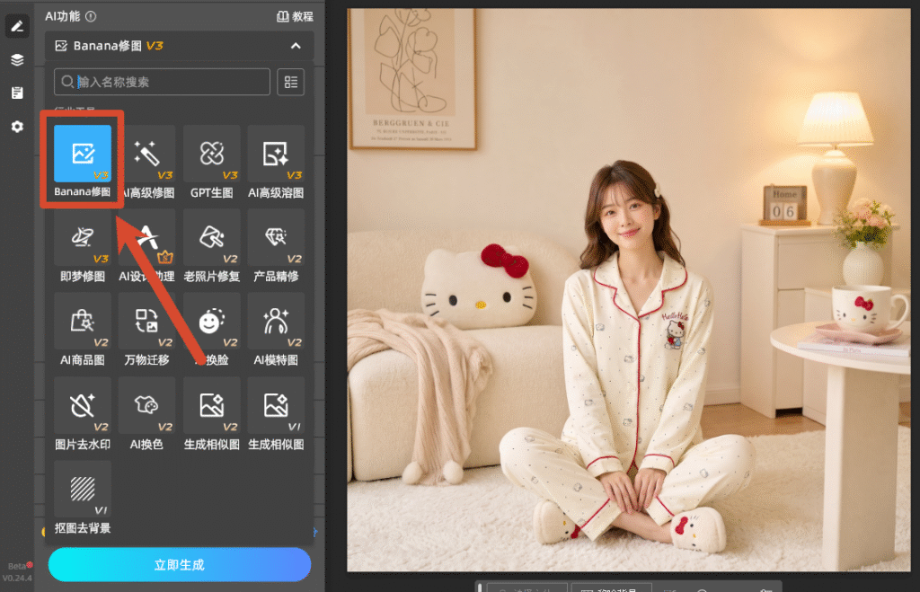 Banana修图