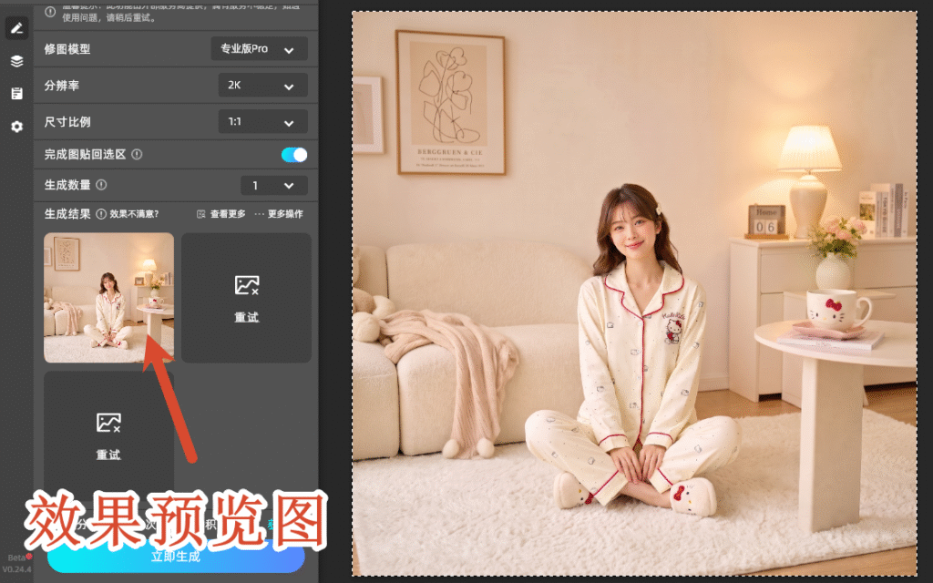 扩图效果预览图