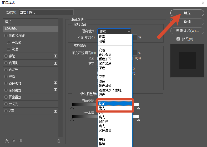 修改图层混合模式