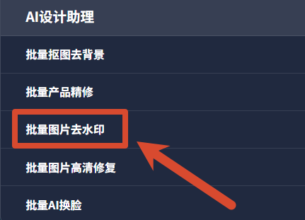 批量去除图片水印