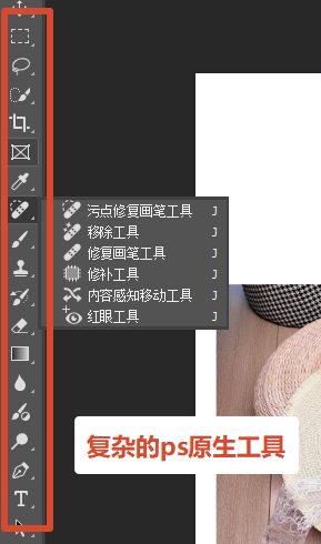 复杂的ps原生工具