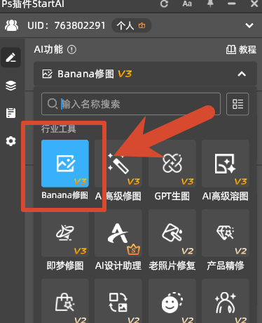 打开 Banana 修图模块
