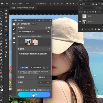 将图1模特的棒球帽替换成图2的遮阳帽
