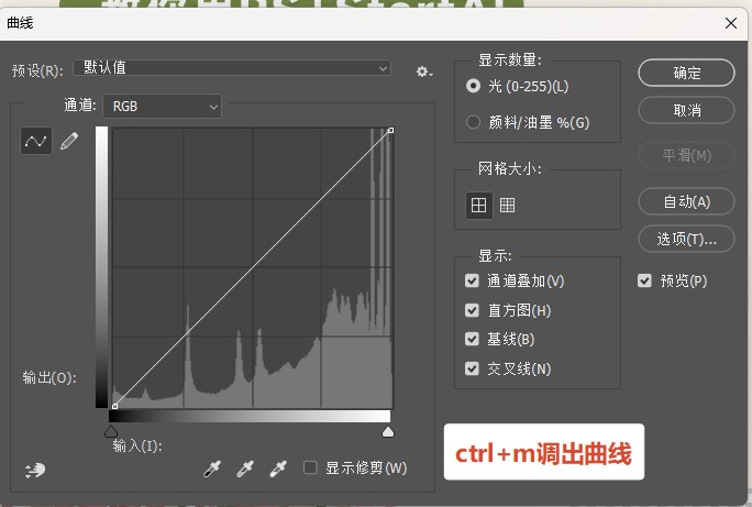 Ctrl+M 小幅调整图层光